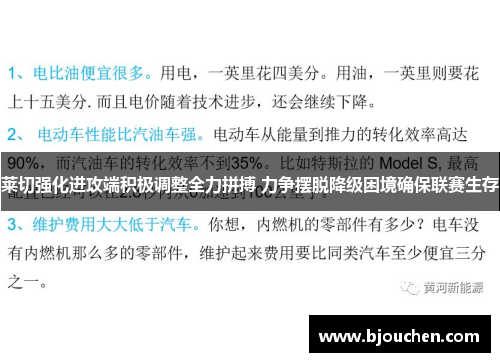 莱切强化进攻端积极调整全力拼搏 力争摆脱降级困境确保联赛生存