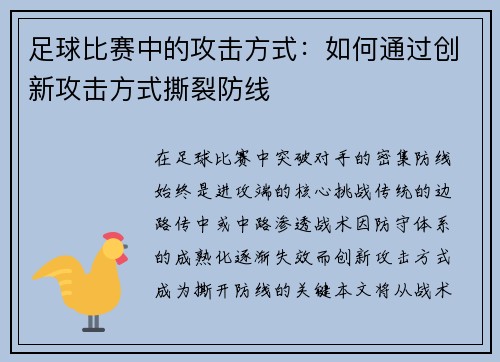 足球比赛中的攻击方式：如何通过创新攻击方式撕裂防线