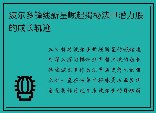 波尔多锋线新星崛起揭秘法甲潜力股的成长轨迹