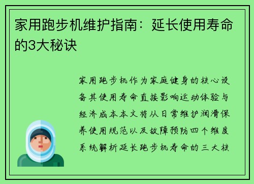 家用跑步机维护指南：延长使用寿命的3大秘诀