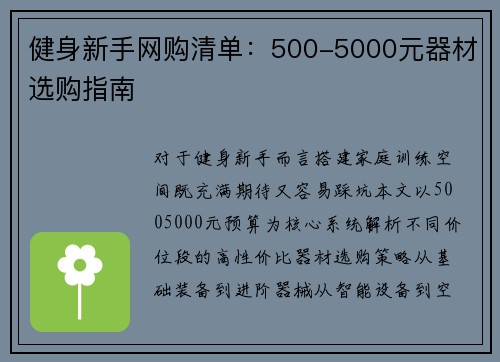 健身新手网购清单：500-5000元器材选购指南