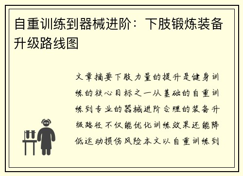 自重训练到器械进阶：下肢锻炼装备升级路线图