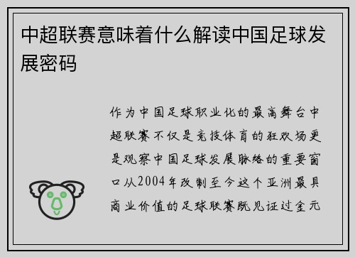 中超联赛意味着什么解读中国足球发展密码