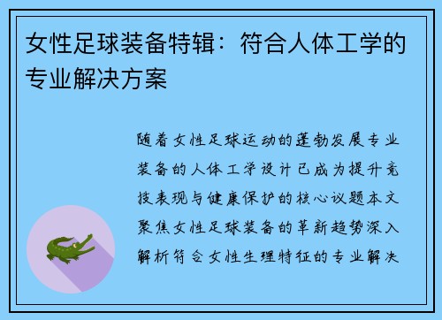 女性足球装备特辑：符合人体工学的专业解决方案