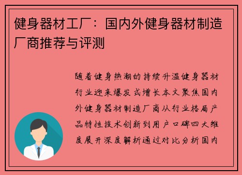 健身器材工厂：国内外健身器材制造厂商推荐与评测