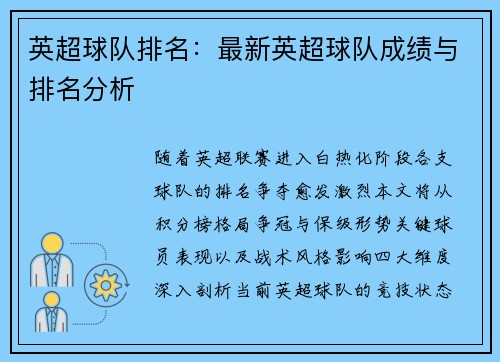 英超球队排名：最新英超球队成绩与排名分析
