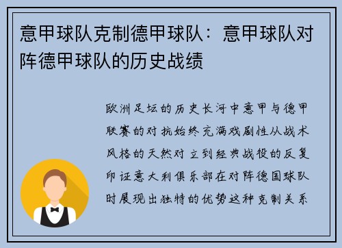 意甲球队克制德甲球队：意甲球队对阵德甲球队的历史战绩