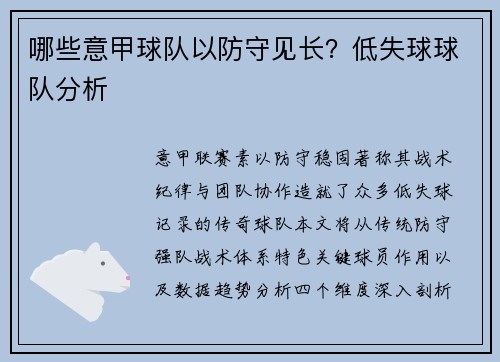 哪些意甲球队以防守见长？低失球球队分析