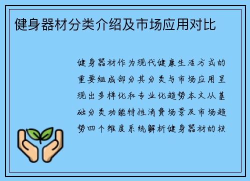 健身器材分类介绍及市场应用对比