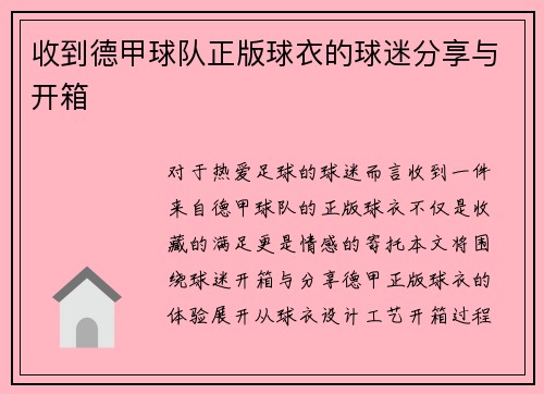 收到德甲球队正版球衣的球迷分享与开箱