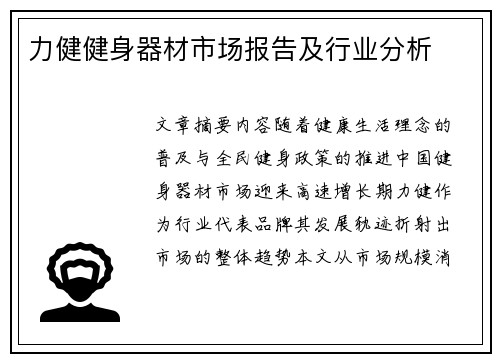力健健身器材市场报告及行业分析