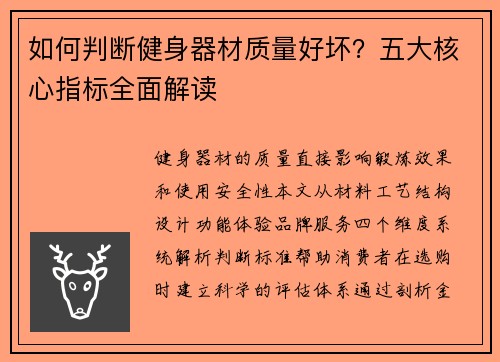 如何判断健身器材质量好坏？五大核心指标全面解读