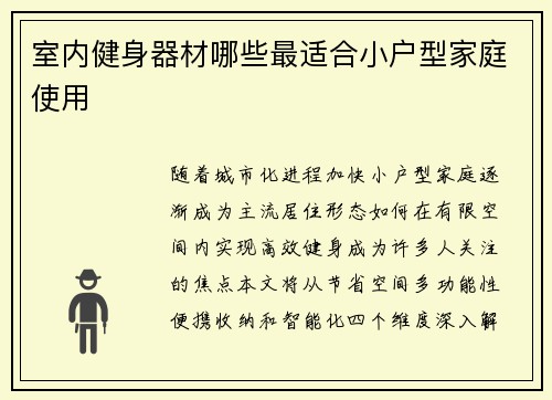 室内健身器材哪些最适合小户型家庭使用