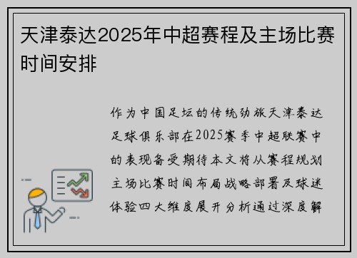 天津泰达2025年中超赛程及主场比赛时间安排