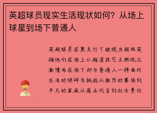 英超球员现实生活现状如何？从场上球星到场下普通人